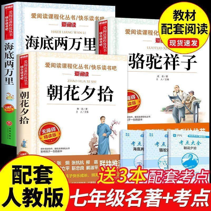 朝花夕拾 鲁迅 爱阅读名著课程化丛书青少年初中小学生四五六七八九年级上下册必课外阅读物故事书籍快乐读书吧骆驼祥子猎人笔记
