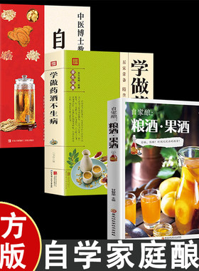 自家酿粮酒果书籍大全制作教程