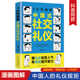 3分钟漫画中国式 社交礼仪回话技巧社交礼仪懂礼仪收获人气有规矩提升魅力中国式 礼仪社交为人处世求人办事社交课人情世故修养书籍