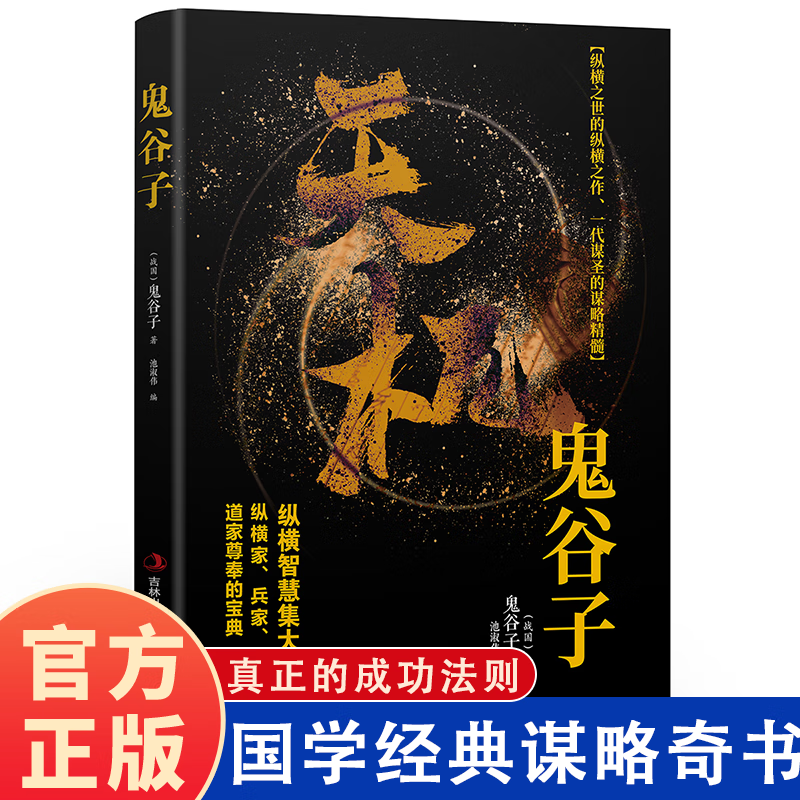 【抖音同款】天机鬼谷子 胜天半子天玑书正版书籍九十九句处事箴言 上位者秘而不宣的人生至理洞见人心人性勘破人情世事