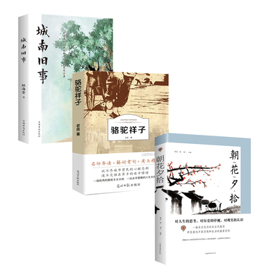 城南旧事林海音原著正版适合小学生五年级上册下册阅读课外书必读书目课本推荐四五六七年级初中初一看的书籍朝花夕拾骆驼祥子