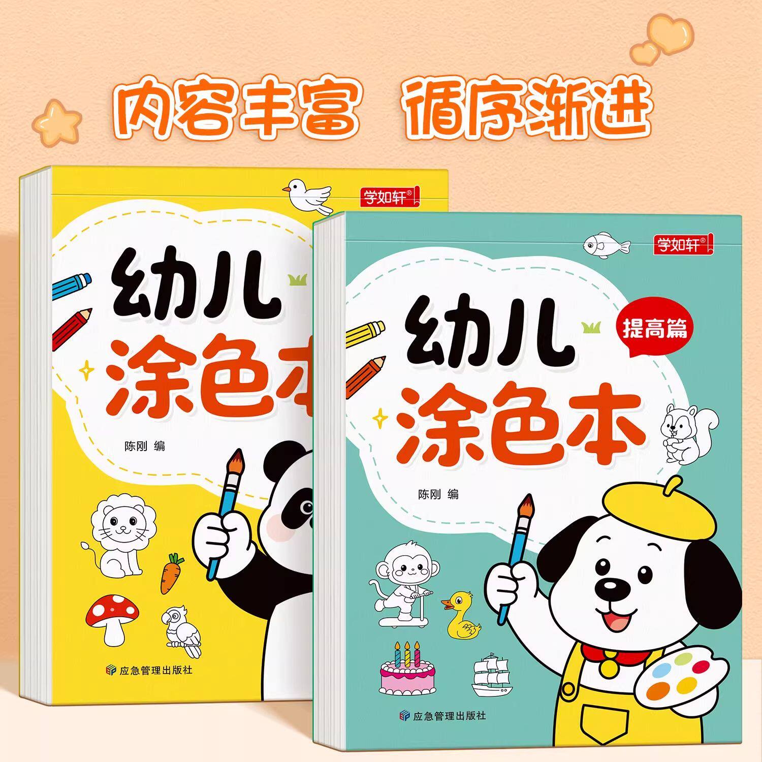 幼儿涂色画基础篇提高篇儿童绘画启蒙填色涂鸦幼儿园宝宝涂色书3-6岁画画本卡通动物植物儿童简笔画基础提高图画书绘本套装