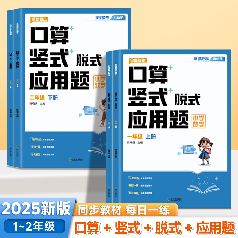 小学数学专项训练一年级二年级上册下册口算竖式脱式应用题四合一教材同步练习册每日一练数学思维强化训练速算笔算口算题卡天天练