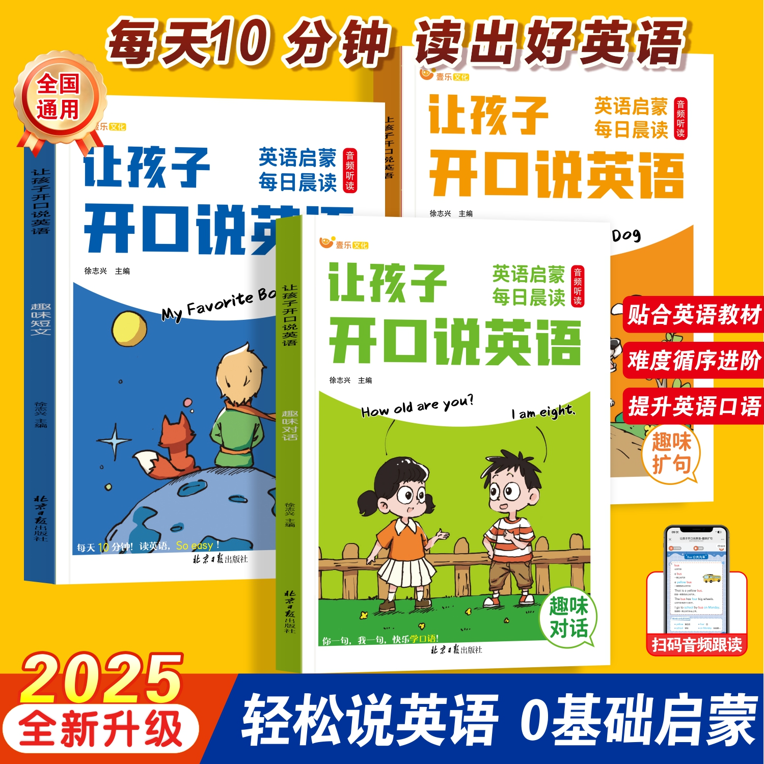 让孩子开口说英语小学生三四五六年级通用英语启蒙每日晨读美文日常交流对话音频跟读口语练习发音零基础入门自学阅读专项训练书籍