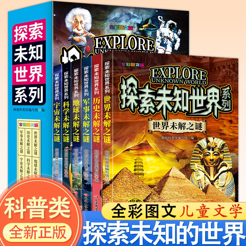 全套6册正版世界未解之谜大集中