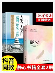 养性哲理看 静心书籍人生三大学问正版 人生智慧哲学青春成功励志心灵鸡汤正能量治愈系修心静心修身 2册 书畅销书排行榜成人