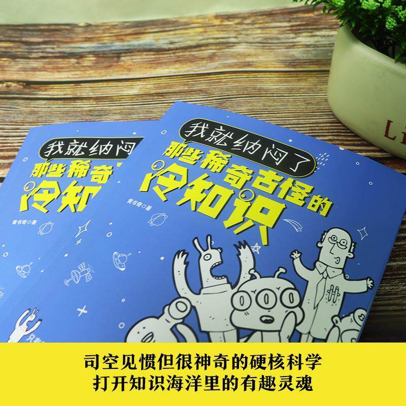 我就纳闷了那些稀奇古怪的冷知识包含神秘宇宙奇异地理人体奥秘神奇