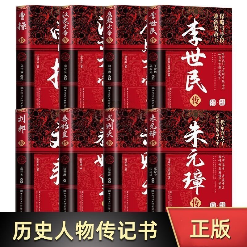 全八册中国古代帝王传武则天汉武大帝朱元璋秦始皇曹操李世民刘邦康熙大帝传历史人物传记书籍正版中华历代皇帝大传故事书籍