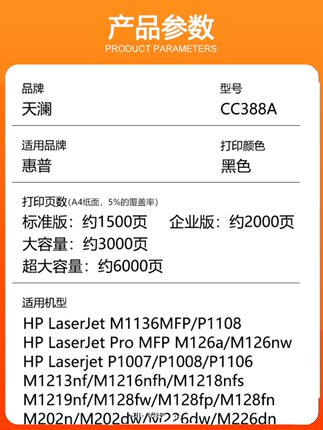 天澜适用惠普m1136mfp硒鼓388a易加粉m126a/nw 1213nf打印机m1216