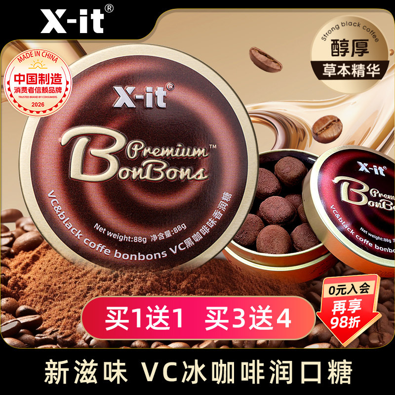 xit冰咖啡糖丝滑醇厚清凉润喉糖VC香润糖开车加班犯困醒神糖零食