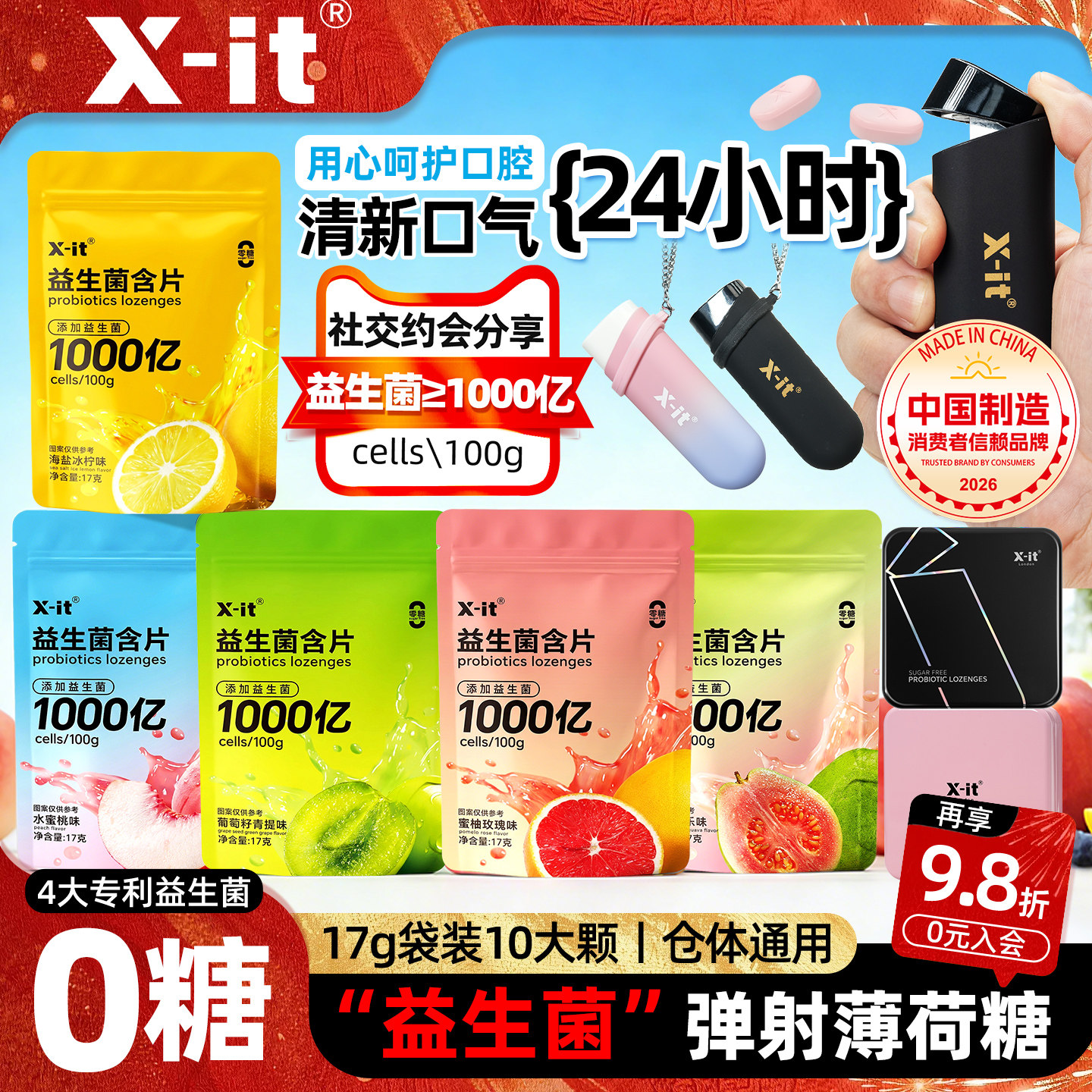 xit无糖弹射仓益生菌含片薄荷糖网红口腔口气清新糖果口香糖零食