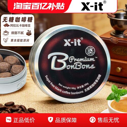 xit无糖冰咖啡糖富含vc香润糖