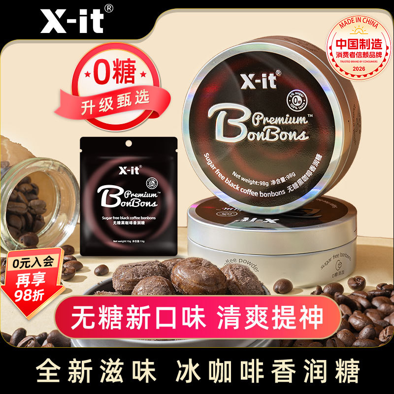 xit无糖黑咖啡香润糖丝滑醇香开车犯困清凉醒神润喉糖冰美式硬糖