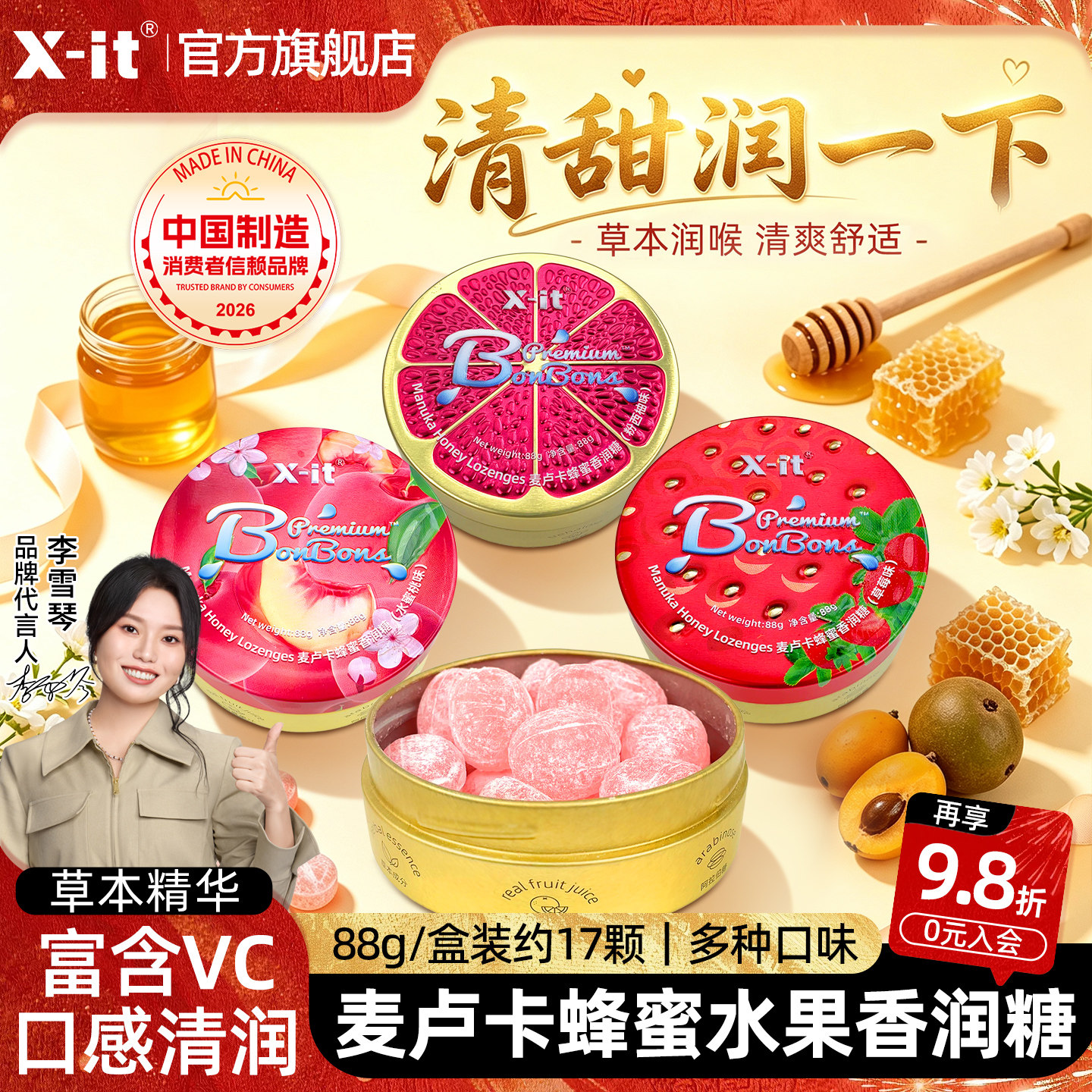 Xit麦卢卡蜂蜜果汁润喉糖中秋节实用礼物清润护嗓糖果送长辈礼盒图片