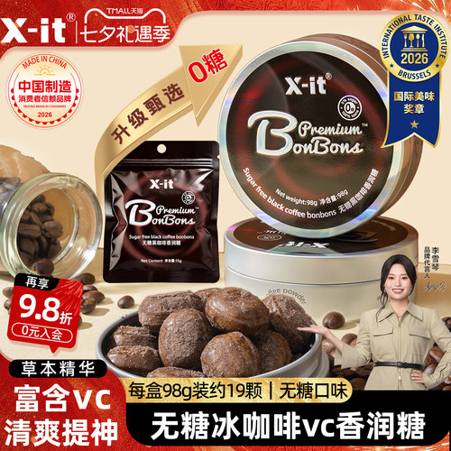 xit无糖黑咖啡香润糖清凉醒神