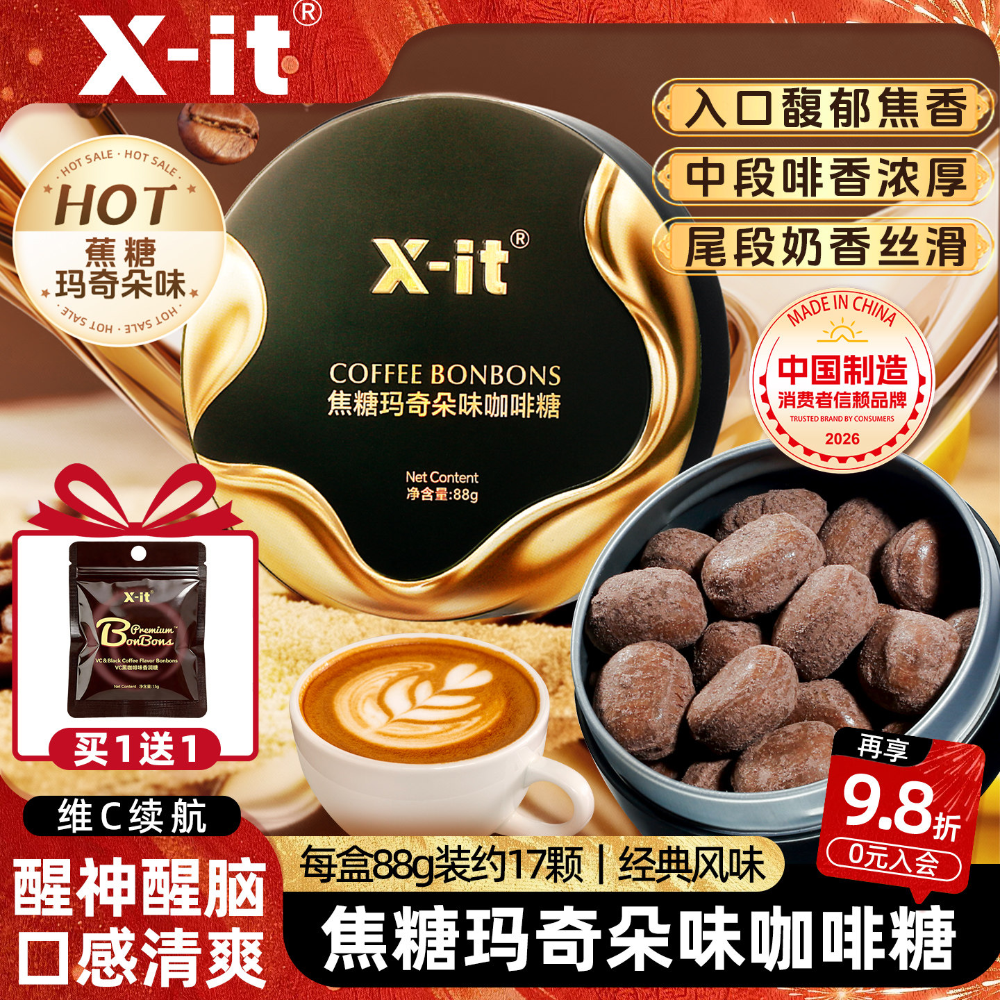 x-it焦糖玛奇朵味咖啡糖VC浓香醇厚复古铁盒上班开车犯困提神糖果