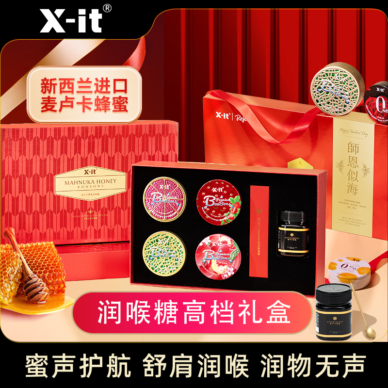 xit植物草本润喉糖礼盒