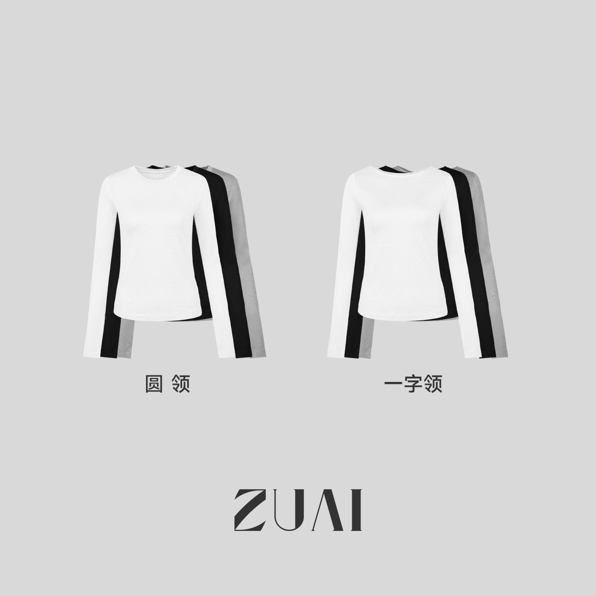 【不怕对比】人手三件醋酸天丝长袖上衣T恤圆领一字领