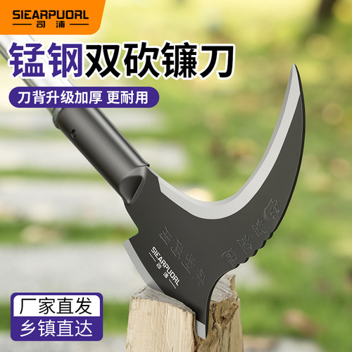 司浦加厚镰刀砍柴砍树割草上山开路神器高锰钢户外钓鱼砍枝农用刀