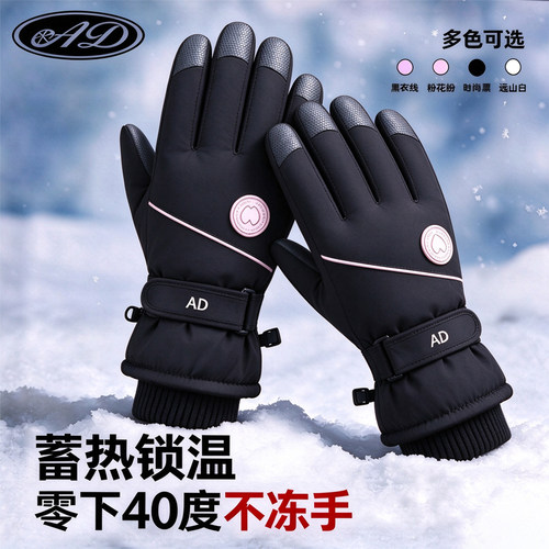 AD滑雪手套女冬季可触屏加绒加厚保暖防寒防风防水电动车手套新款