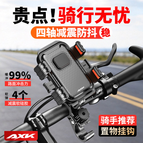 AXK骑行防震手机导航支架