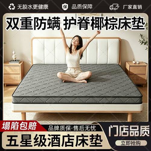 床垫椰棕垫天然棕榈硬垫子环保无胶定制儿童乳胶3E椰棕床垫护腰脊
