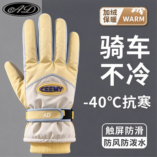 AD冬季手套触屏滑雪手套女款保暖骑行加绒加厚防寒骑电动车手套男
