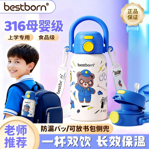 BESTBORN儿童316双饮保温杯高颜值水杯子女便携学生幼儿园可爱