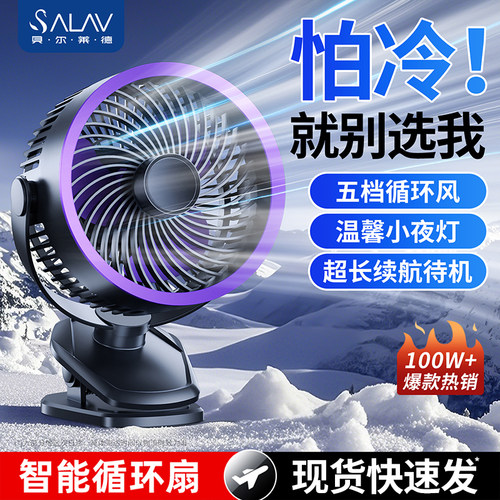 贝尔莱德桌面夹子风扇USB充电式学生宿舍床上夹式电风扇静音大风