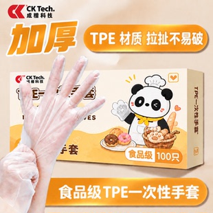 成楷科技一次性tpe食品级加厚安全材质家庭多用途手套