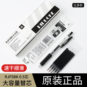 适配斑马笔芯中性笔0.5mm速干