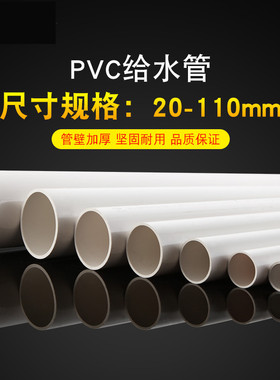 pvc给水管塑料管供水PVC管子 16 18 22 20 25 32 45 63 80 100mm