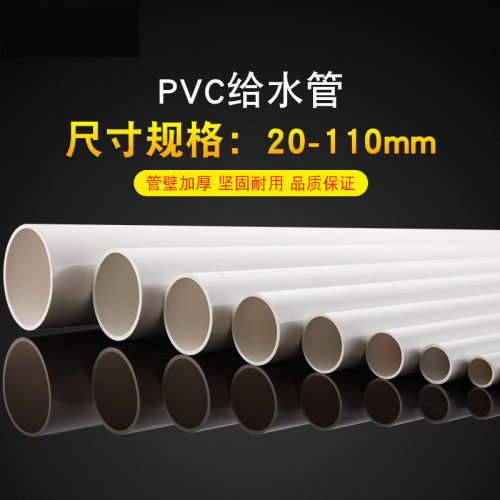 pvc给水管塑料管供水PVC管子 16 18 22 20 25 32 45 63 80 100mm