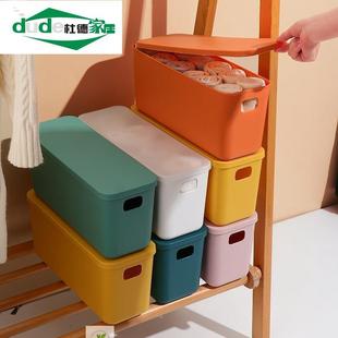 收纳盒长条窄加高深型盒子塑料带有盖长35厘米方形宽11窄条状箱框