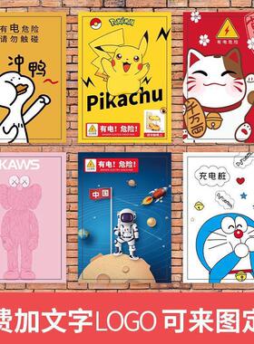 充电桩装饰美化贴纸家用充电桩保护箱遮挡翻新自粘防水贴纸画定制