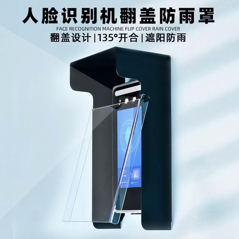 门禁室外防水罩金属翻盖可视对讲门铃防雨罩打卡机人脸识别门口机