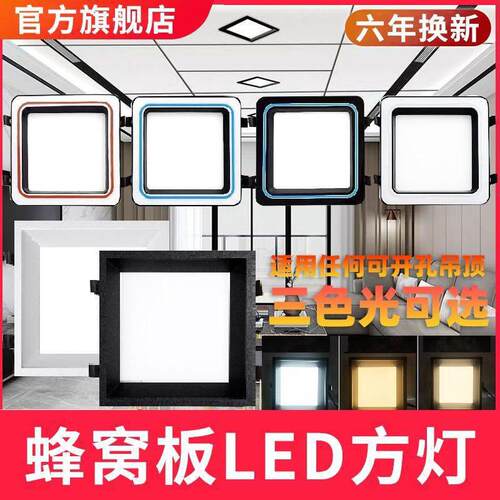 蜂窝大板led灯19x19方灯20x20弹簧卡扣灯菱形灯集成吊顶嵌入式灯