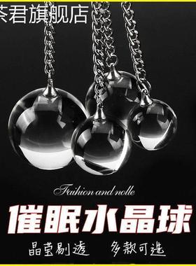 心理咨询室催眠师专业道具水晶球引导工具灵摆心理球玻璃球吊坠女