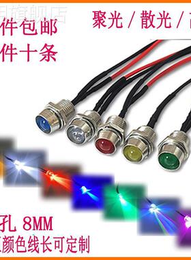 发光二极管指示灯装饰灯5V9V12V24VLED带线带座8MM七彩灯珠