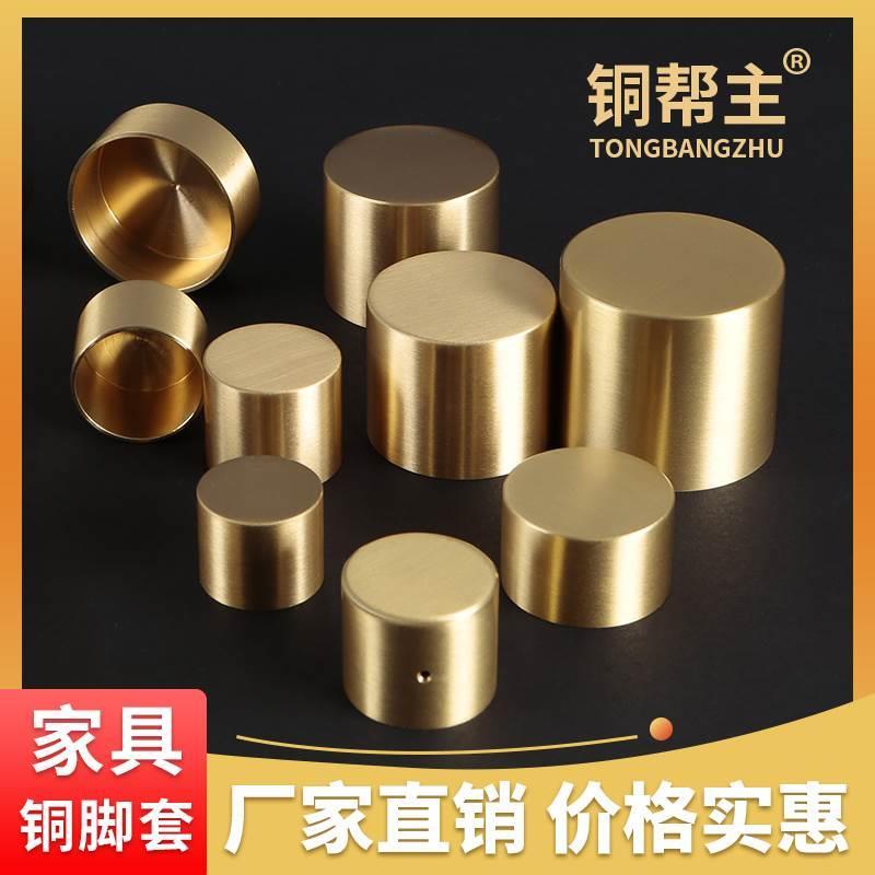 铜脚套新中式封底铜脚垫箍红木家具桌椅沙发扶手护脚黄铜帽盖圆形