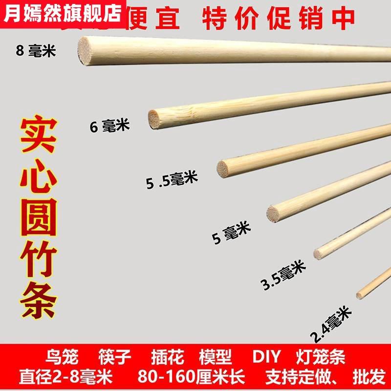 小圆竹实心手工长细竹条子楠竹模型材料竹条编织竹子抛光竹条