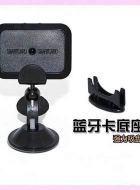 车卡车载底座车用停车卡蓝牙支架汽车门禁车库卡座电梯进门识别开