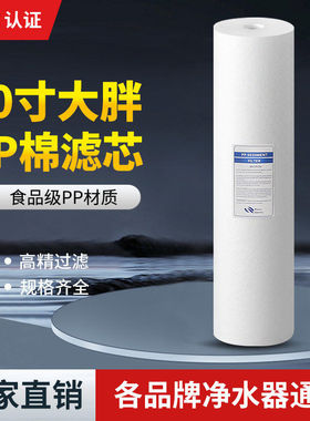 净水器20寸PP大胖棉滤芯工业聚丙烯熔喷滤芯净水机前置过滤器配件