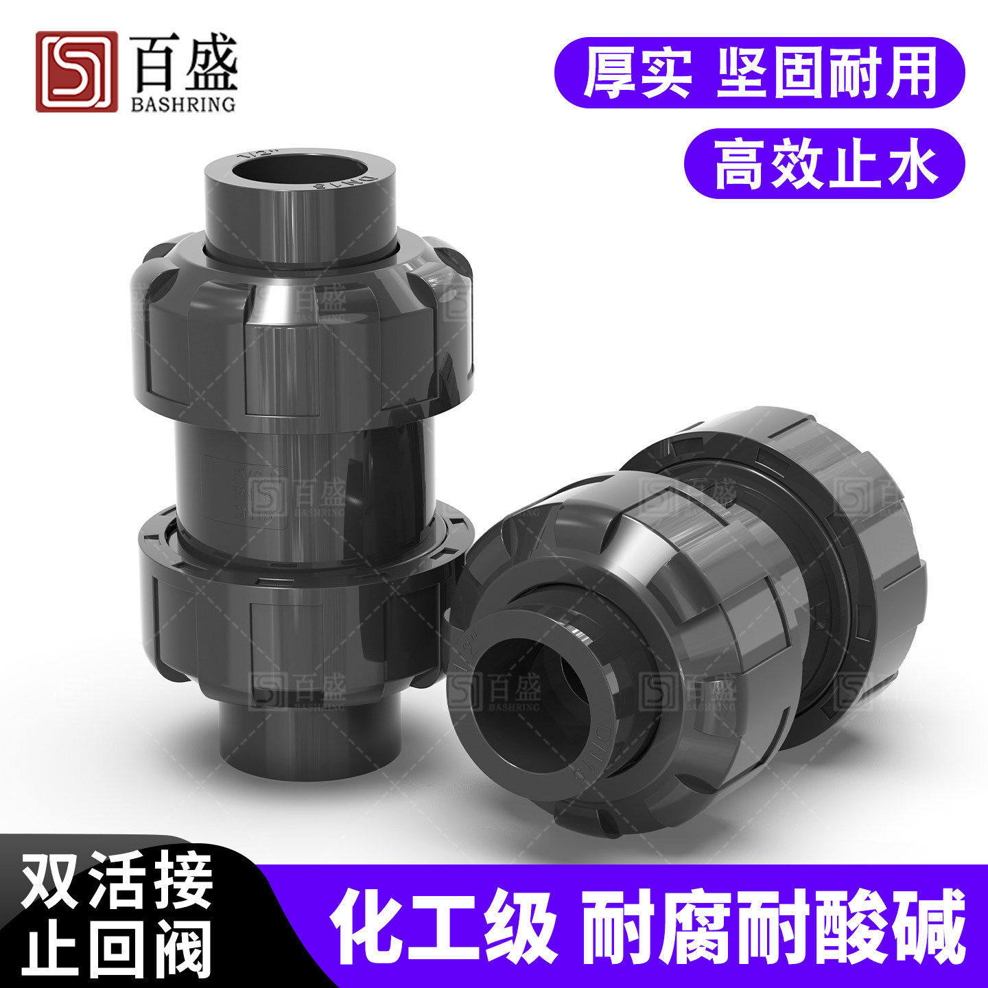 UPVC双活接止回阀鱼缸向阀双由令立式球式逆止阀工业级配件深灰,五金/工具,止回阀,淘宝优惠券,粉丝福利购,淘宝优惠卷