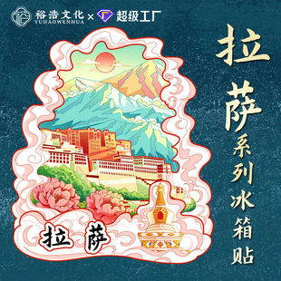 拉萨布达拉宫文创木质国潮冰箱贴磁吸创意三层立体旅游纪念品地标