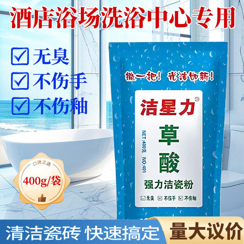 洁星力草酸粉清洁厕所瓷砖水泥卫生间地板清洗剂去污家除垢洁瓷粉图片
