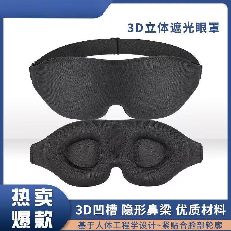 3D眼罩不压眼女生学生午休睡觉遮光可调节睡眠神器跨境护眼