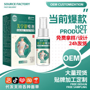 邹润安关宁舒喷剂疏通经络肩颈腰椎膝盖关节不适草本发热按摩精油