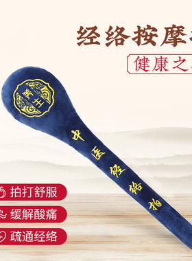 新年中医拍八虚经络养生拍打器经络棒痧板按摩敲打锤艾草背肩胆经