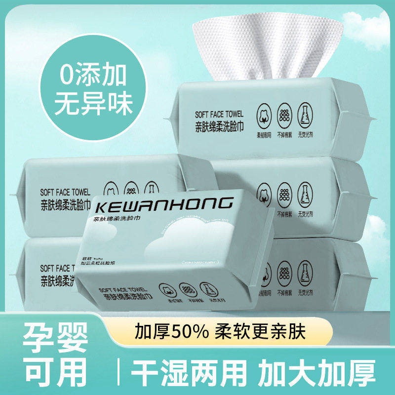 一次性洗脸巾抽取式棉质加厚棉柔巾美容洁面干湿两用擦脸巾